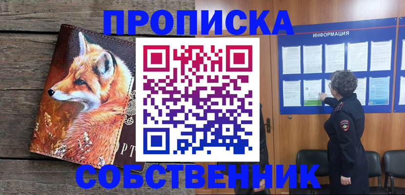 прописка для работы в Закаменске