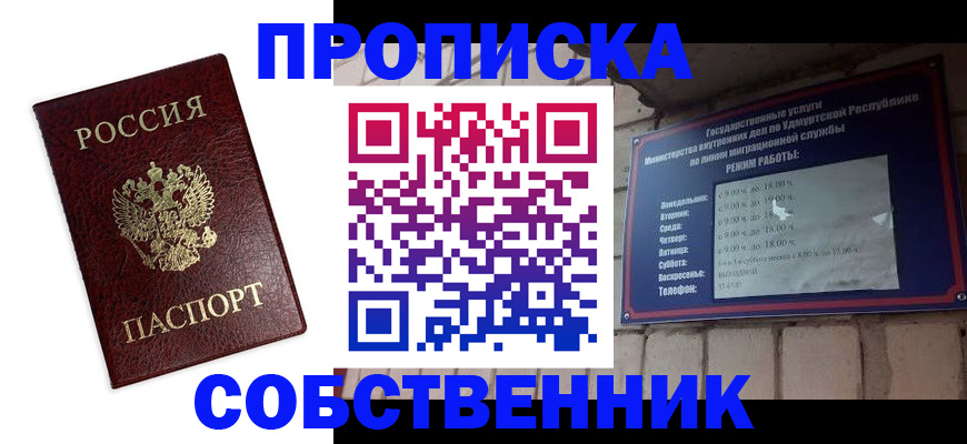 прописка 2025 в Закаменске