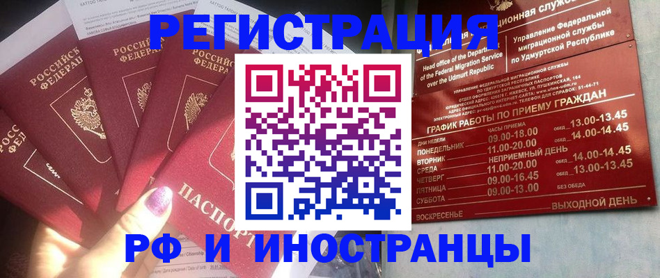 временная регистрация законно в Закаменске