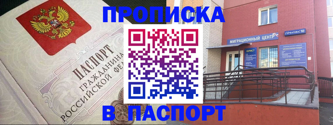 временная регистрация в квартире в Закаменске